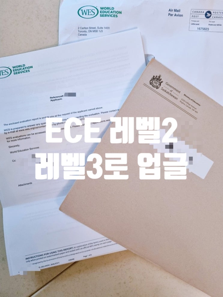 캐나다 ECE 레벨3 업그레이드 근황, 학은제기관에서 바로 WES로 서류보내기 : 네이버 블로그
