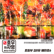 [동탄 미술학원] 2022년 9월, 10월 초등부 우수작품