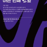 우당 이회영 순국 90주기 추모식 서울현충원서 개최