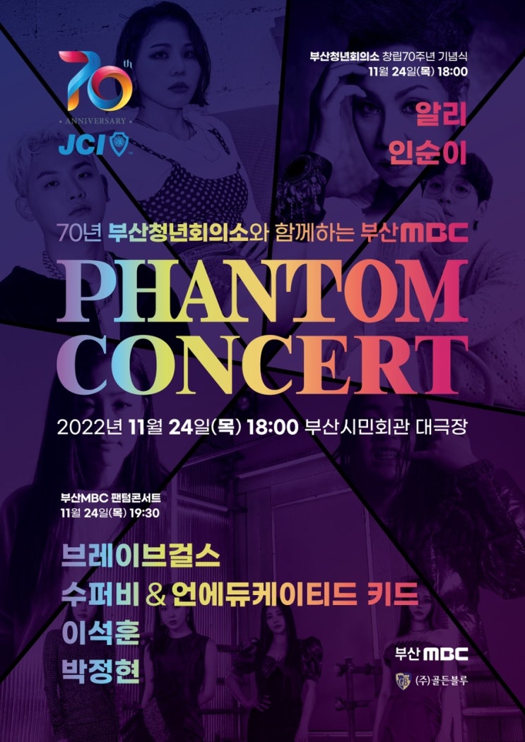 공연 정보/ 2022 부산MBC 팬텀콘서트 :-) : 네이버 블로그
