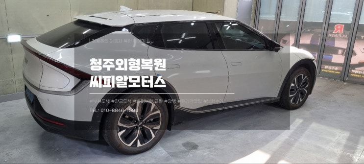 EV6 후휀다 판금.도색 복원하기 청주 자동차 도색 전문 씨피알모터스 : 네이버 블로그