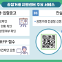 [한국PCO협회] 마이스(MICE)분야 공정거래 지원센터 오픈
