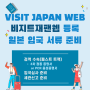 VISIT JAPAN WEB 비지트재팬웹 코로나 접종증명서 등록 방법(입국심사, 세관신고까지 한번에)