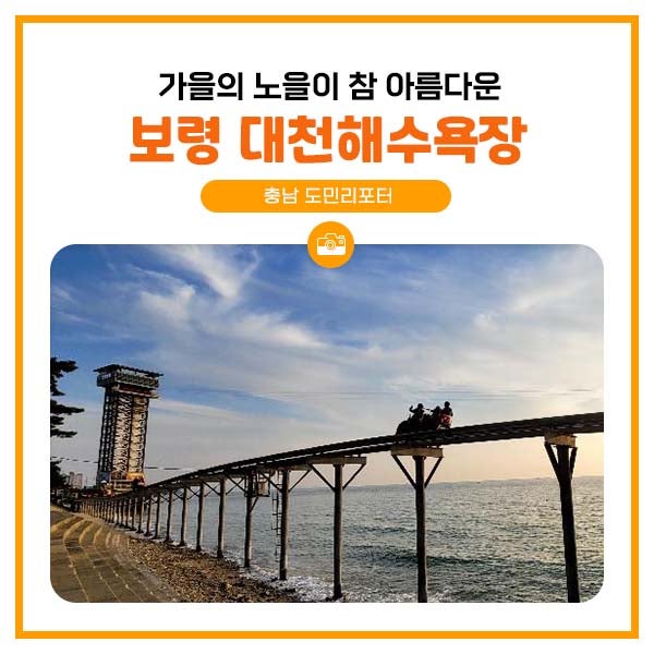 대천해수욕장의 가을경치 : 네이버 블로그