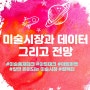 아트마켓 인사이트 미술품 재테크를 위한 마켓 스터디 2편(feat. Artprice)_#한국미술시장 #아트마켓 #미술시장데이터