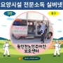 인천 동구 동인천노인주야간보호센터 송영차량까지 완벽하게 살균소독