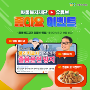 [EVENT 종료] 화물복지재단 YOUTUBE 좋아요❤️ 이벤트