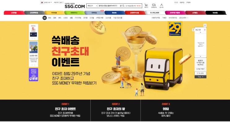 SSG닷컴 쓱배송 친구초대 이벤트 친구와 함께 SSG머니 받으세요! : 네이버 블로그