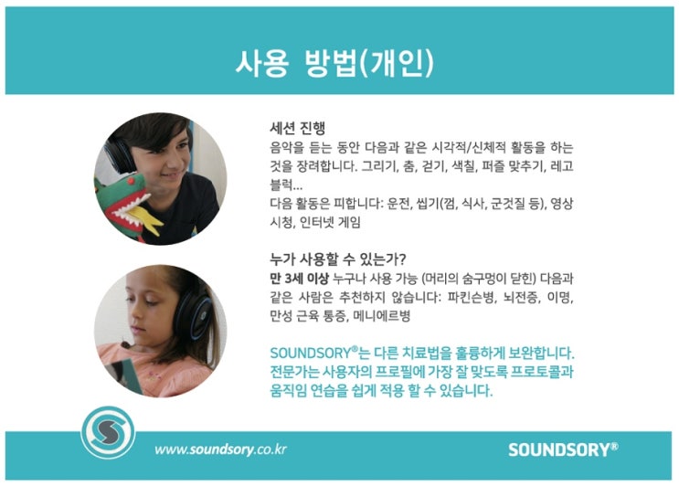 사운드소리(Soundsory)와 인피니트(Infinite) 사용 시 주의사항 : 네이버 블로그