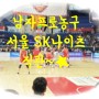 [한드미농촌유학센터] 서울 SK나이츠 농구 경기 관람 한 한드미의 아이들