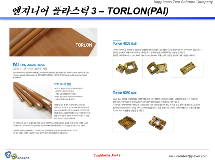 [엔지니어 플라스틱 3 – TORLON(PAI)] : 네이버 블로그