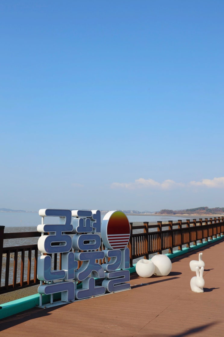 서해 가볼만한곳 화성 여행 궁평항 바다 낙조길 갯벌부터 수산시장까지 드라이브 코스 추천 : 네이버 블로그