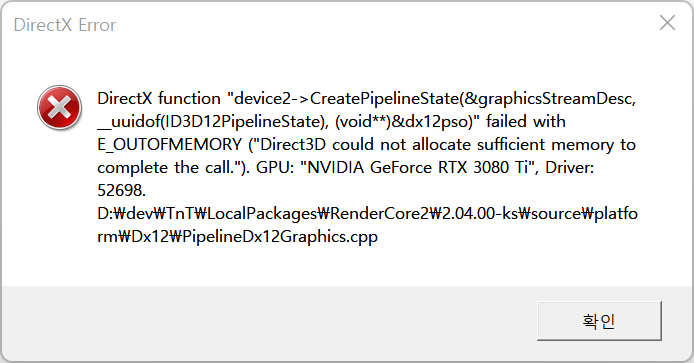 DirectX Error OUTOFMEMORY 튕김 크래시 오류 해결 : 네이버 블로그