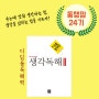 [생각 독해 2] 전체 내용을 압축해서 제목을 달자