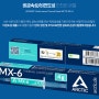 ARCTIC MX-6 , TP-3 서멀 패드 공개``` ^^