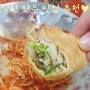 일산 맛집 만두요법/그리구라 추천 맛집/만두 맛집