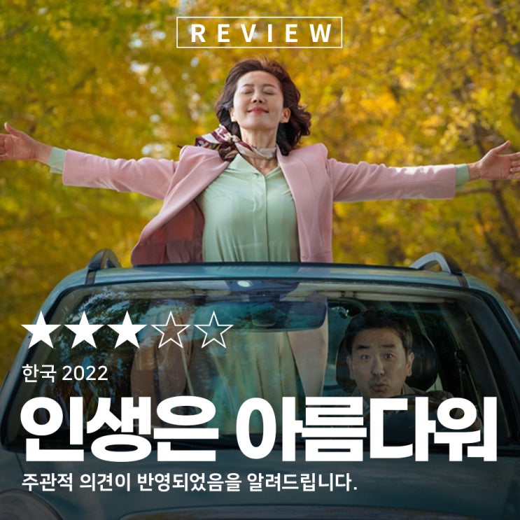 인생은 아름다워 후기 노래 Ost가 좋은 영화 : 네이버 블로그