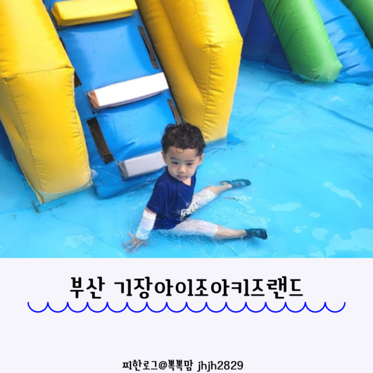 부산기장키즈카페 / 부산수영장키즈카페 부산아이조아키즈랜드