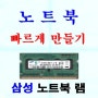 SK하이닉스 hynix 4GB 1Rx8 PC3-10600S -9-11-B2 노트북 램카드