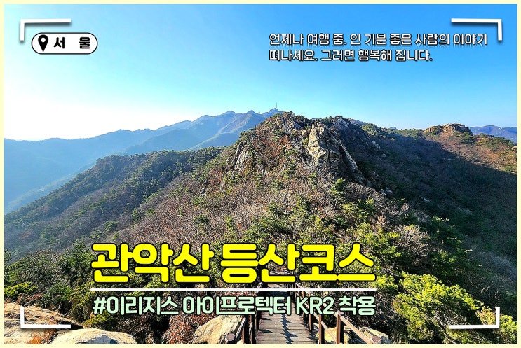 관악산 등산코스(사당역 - 연주대 정상), 등산 필수장비 등산 선글라스 