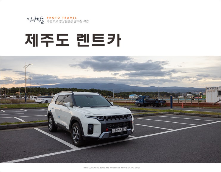 제주 렌트카 예약 편한 제주도 렌트카 추천 완전 자차 제주 여행 코스 투어 : 네이버 블로그