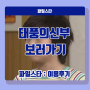 KBS <태풍의신부> 재방송 연속극 보러가기 회차정보 다시보기