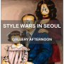 STYLE WARS IN SEOUL - GALLERY AFTERNOON