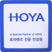 안경렌즈/호야/HOYA/일본제품/정품/전문매장