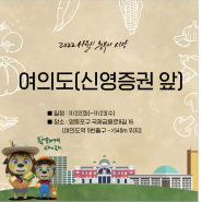 2022 서울시 농부의 시장 11월 신영증권 일정