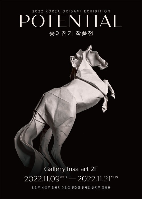 Origami Potential전 : 네이버 블로그