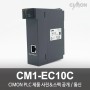 싸이몬 CIMON PLC 제품 사진 공개 / CIMON PLC 제품 스펙 공개 / 통신 / CM1-EC10C