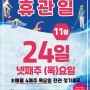 금정산온천레포츠(GDR금정점) 11월 정기휴관일 24일(목) - 매월 넷째주 목요일 휴관