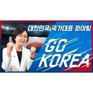 한국건강가정진흥원이 2022년 카타르 월드컵 국가대표 선수단을 응원합니다!