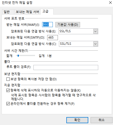 아웃룩 초기 설치시 메일 삭제 안될때(IMAP). : 네이버 블로그