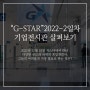 [국제게임전시회 지스타 2022- 2일차] 지스타2022 의 기업전시관 살펴보기