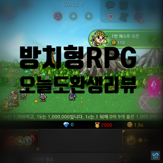 오늘도환생 모바일 방치형 RPG 게임 리뷰 : 네이버 블로그