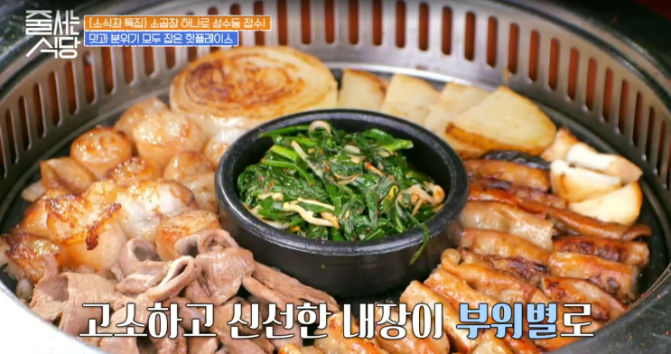 줄서는 식당 소곱창구이 소곱창전골 된장비빔국수 아귀찜 위치 및 가격 원픽메뉴 정보 42회 : 네이버 블로그