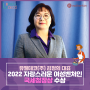 유웰데코 김정희 대표, '2022 자랑스러운 여성벤처인' 국세청장상 수상!
