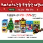 ○크리스마스&연말맞이 특별 이벤트○