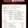 [나래소식] 창업진흥원에서 개최하는 2022 메이커 데이