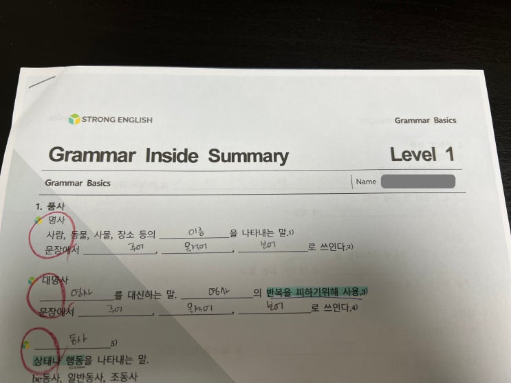 Strong English만의 학습자료!! 두번째! Grammar Summary! Test! : 네이버 블로그
