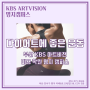 다이어트에 좋은 운동 / 운동 종류 / 체지방 감소 / 부산 KBS 아트비전 미용 학원 명지 캠퍼스