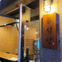 의정부 용현동 숨겨진 맛집! 한식 술집 "곰식당"에 다녀왔어요!