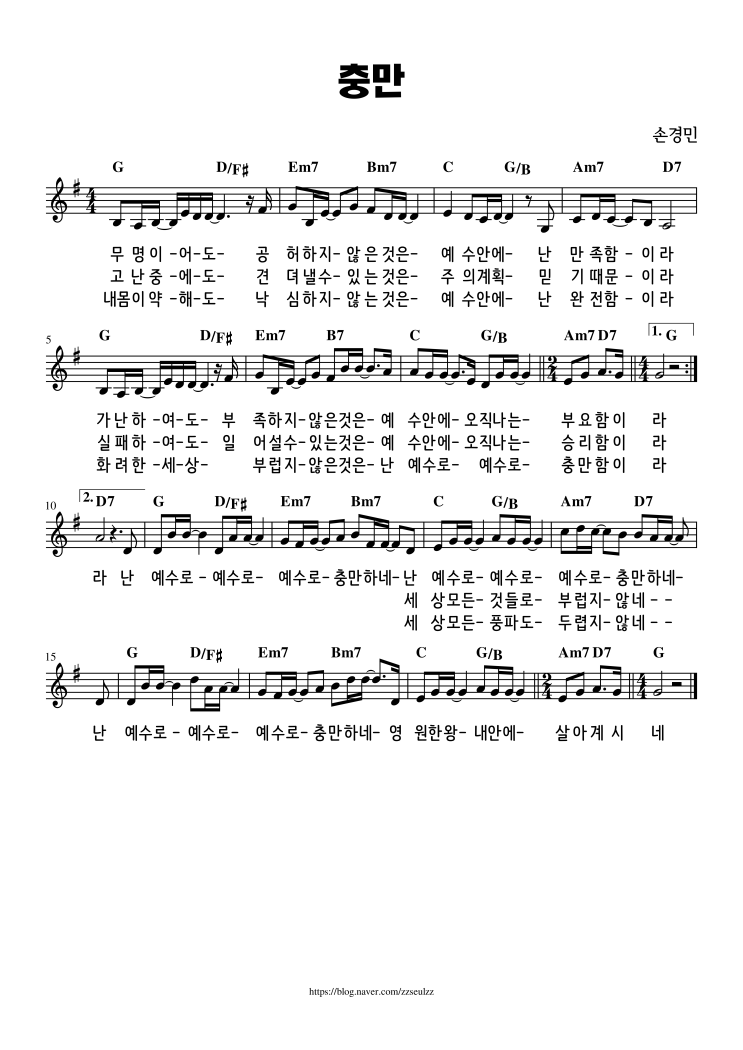 오늘의찬양 [ 충만 - 지선 손경민 ] 가사 / 악보 / 영상 : 네이버 블로그