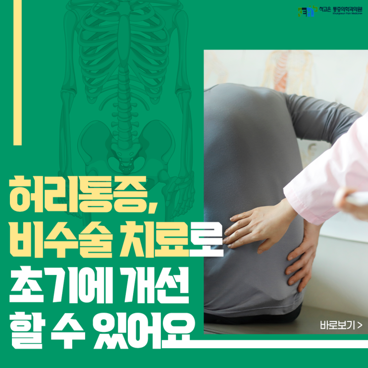 마산역 허리 통증 어떻게 치료할까요 네이버 블로그