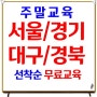 건설기초안전교육 서울숲 카드 주말교육 제일가까운곳