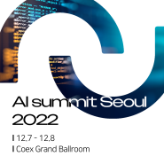 누비랩이 AI Summit Seoul 2022에 참가합니다! 🎆