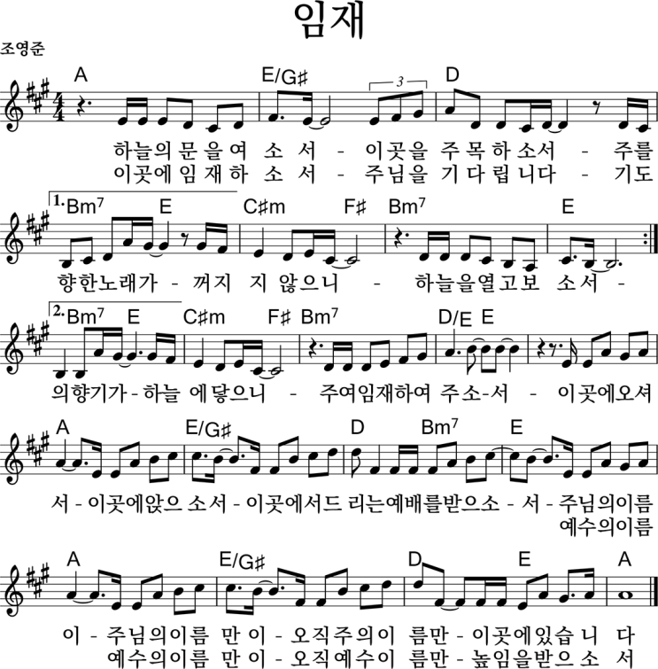 [악보] 임재 A : 네이버 블로그