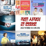 2022 중소벤처기업부 적극행정 우수사례 선정