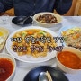 태안 몽산포맛집 생활의달인 중국집 왕서방 내돈내산 후기!